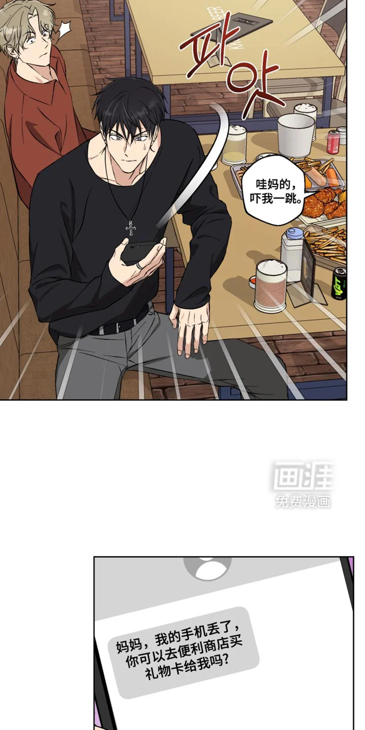 保护你的清白 第28章：真是万幸 第27页