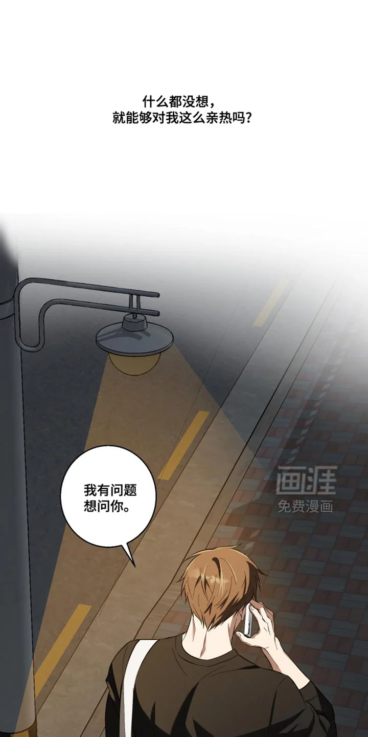 保护你的清白 第28章：真是万幸 第2页