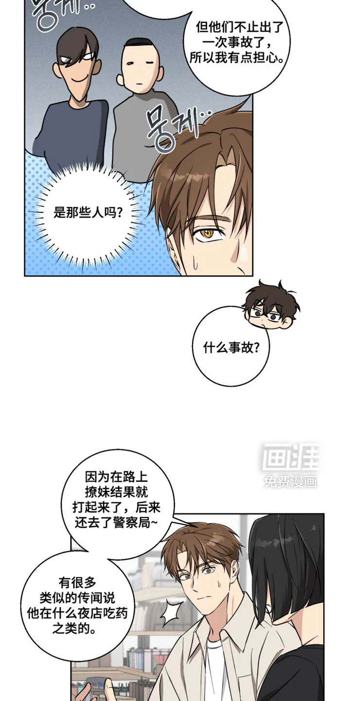 保护你的清白 第28章：真是万幸 第16页