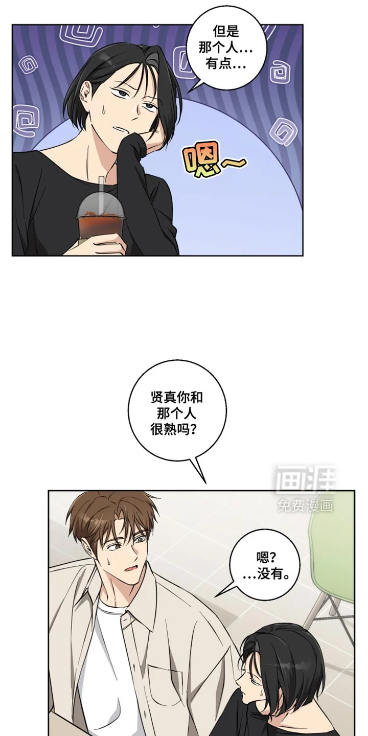 保护你的清白 第28章：真是万幸 第13页