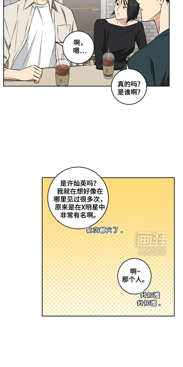 保护你的清白 第28章：真是万幸 第12页