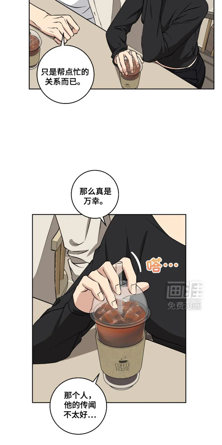 保护你的清白 第28章：真是万幸 第14页