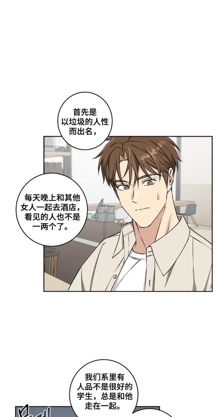 保护你的清白 第28章：真是万幸 第15页