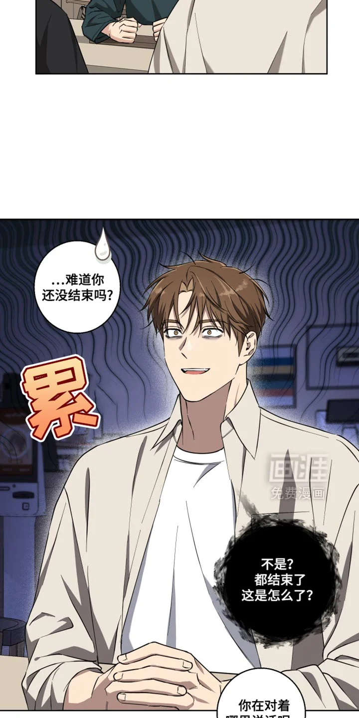 保护你的清白 第28章：真是万幸 第9页