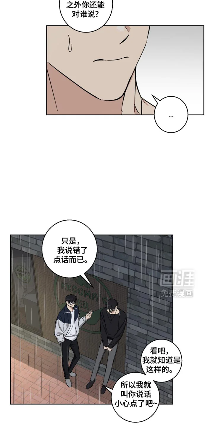 保护你的清白 第29章：后悔之前 第10页
