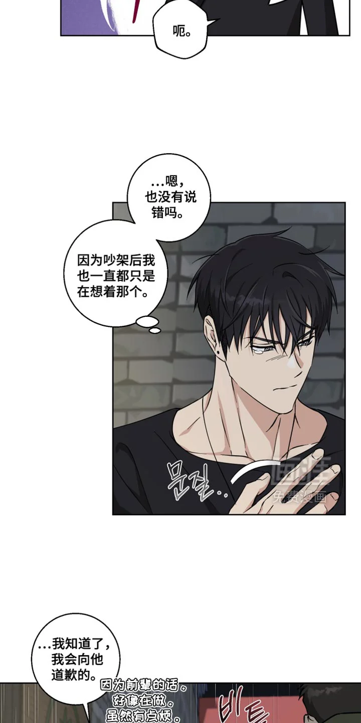 保护你的清白 第29章：后悔之前 第15页