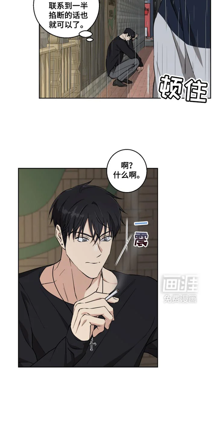 保护你的清白 第29章：后悔之前 第2页