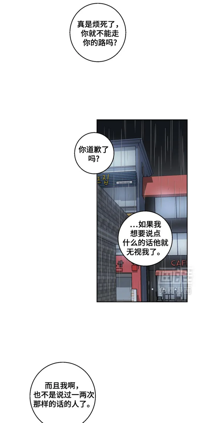 保护你的清白 第29章：后悔之前 第11页