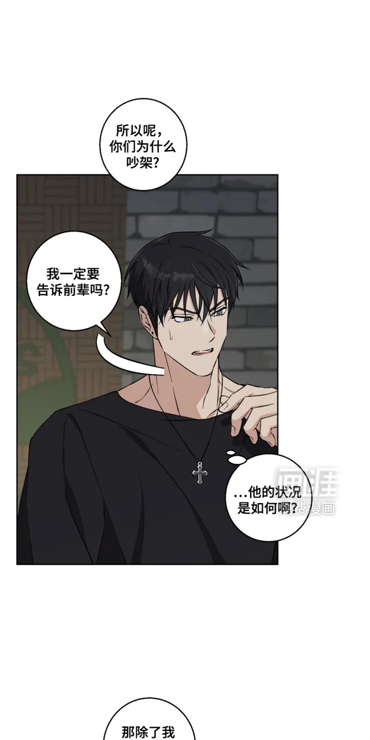 保护你的清白 第29章：后悔之前 第9页