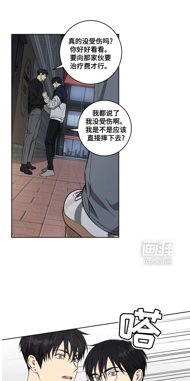 保护你的清白 第29章：后悔之前 第20页