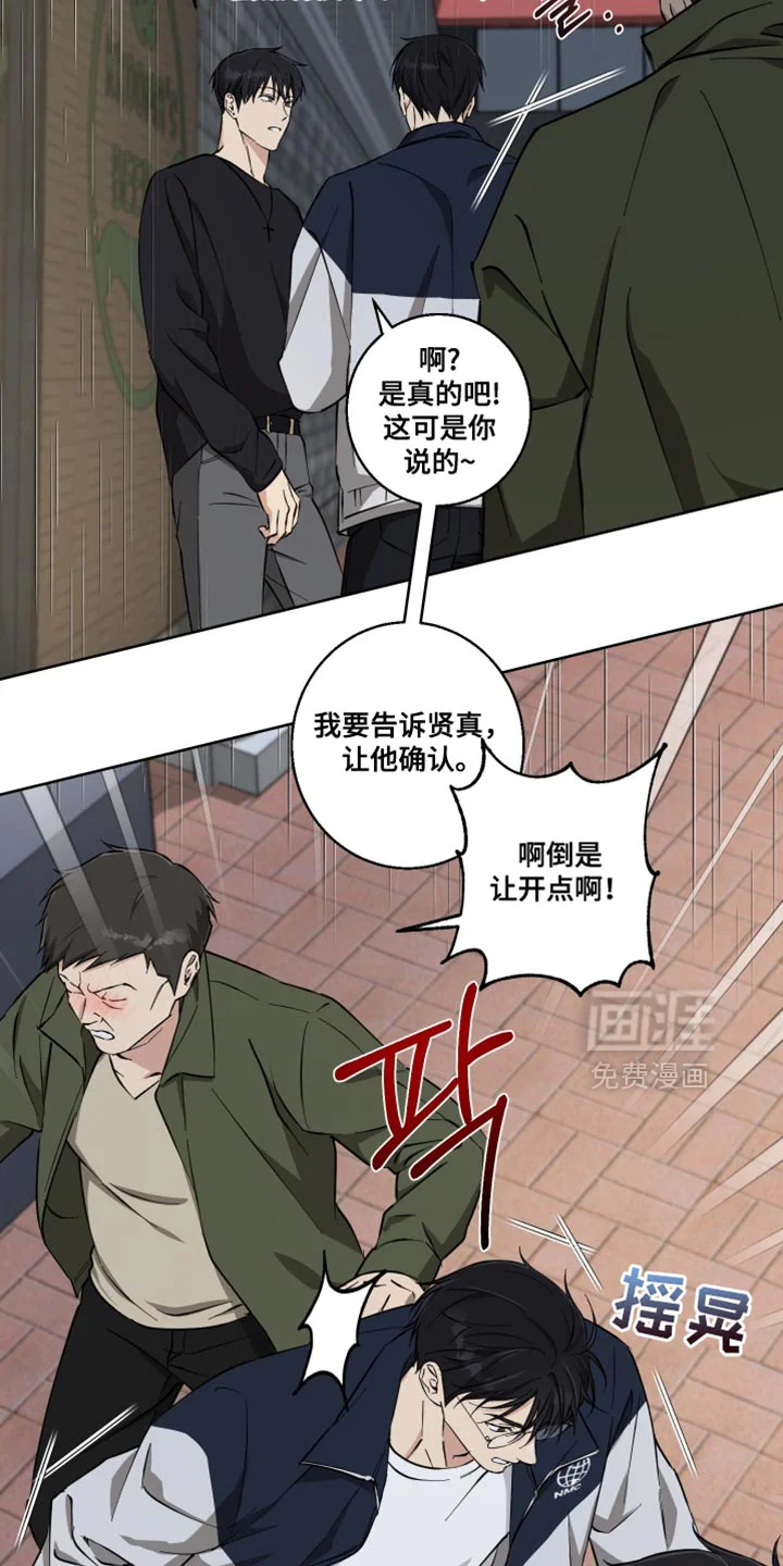 保护你的清白 第29章：后悔之前 第16页