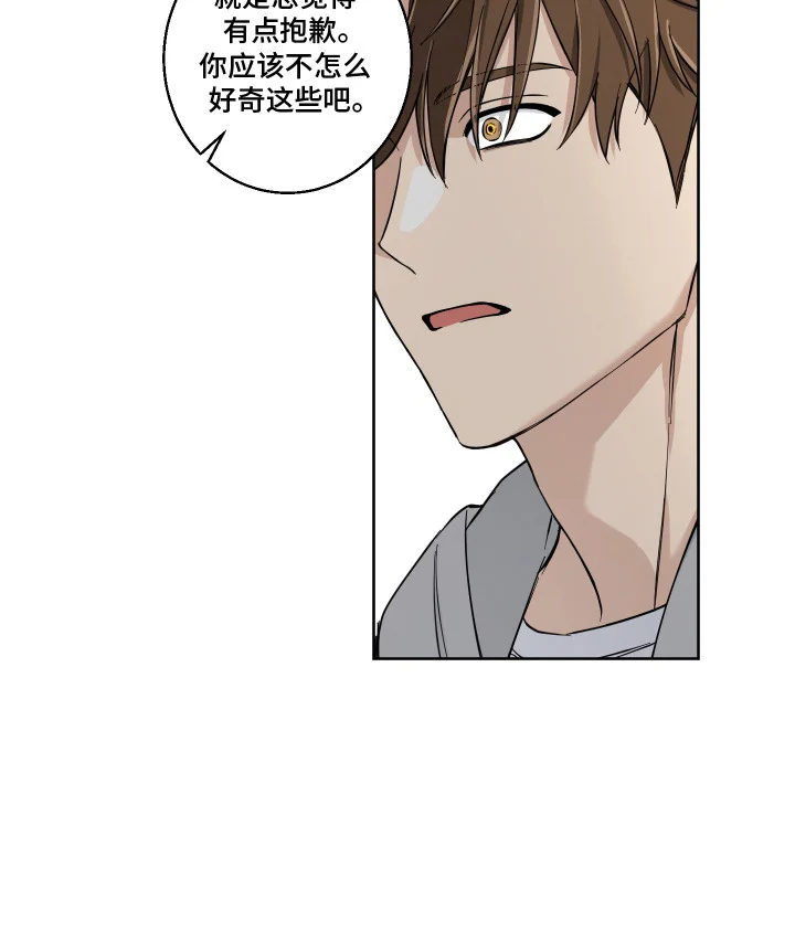 保护你的清白 第3章：不好的预感 第22页