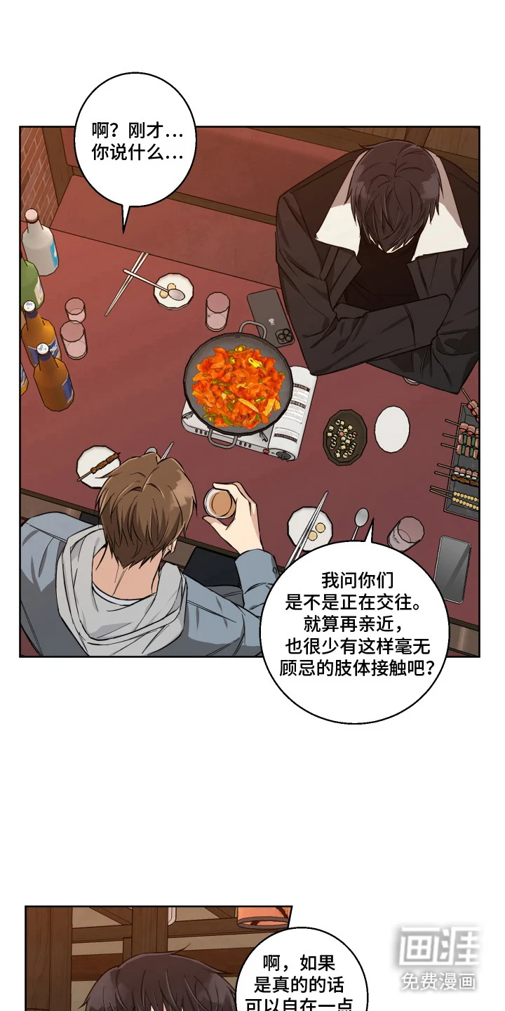 保护你的清白 第3章：不好的预感 第17页