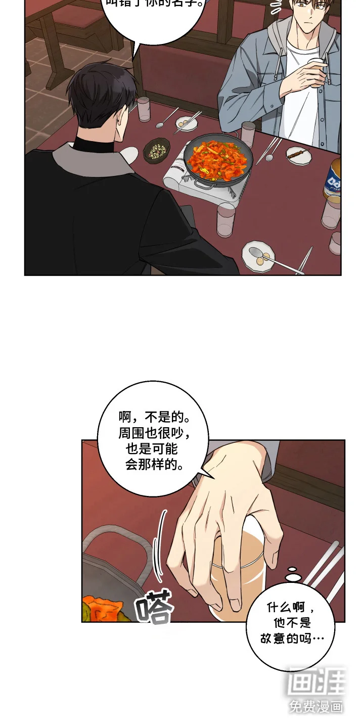 保护你的清白 第3章：不好的预感 第14页