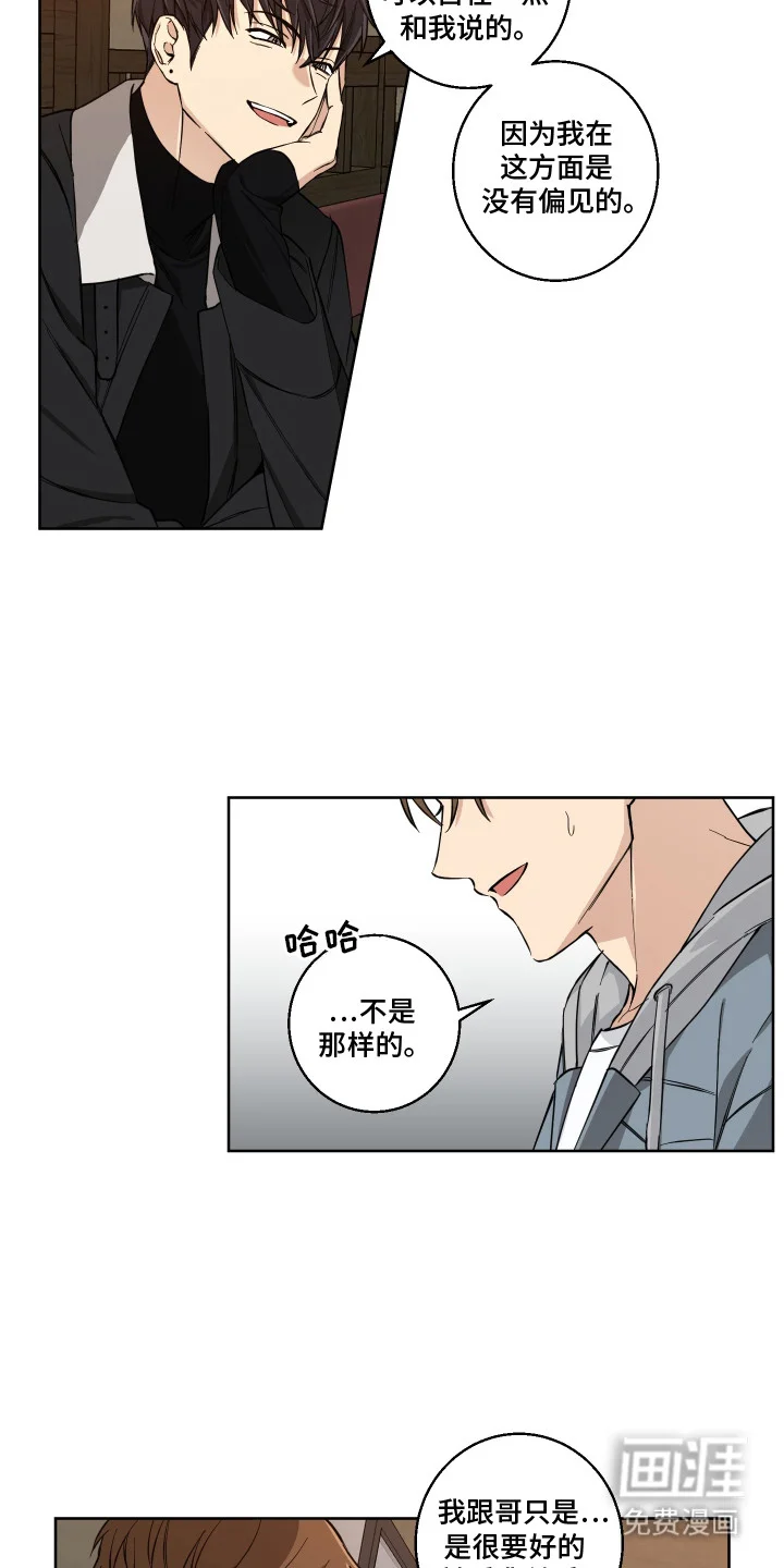 保护你的清白 第3章：不好的预感 第18页