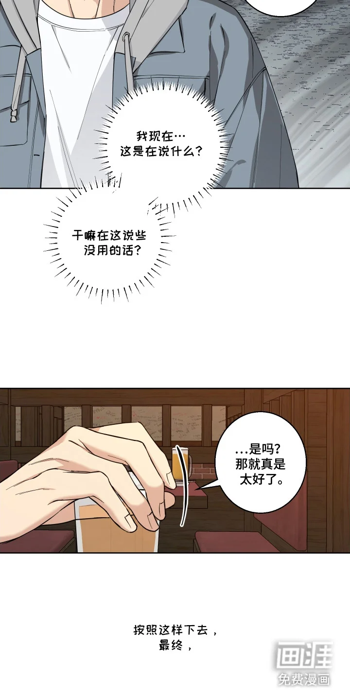 保护你的清白 第3章：不好的预感 第20页