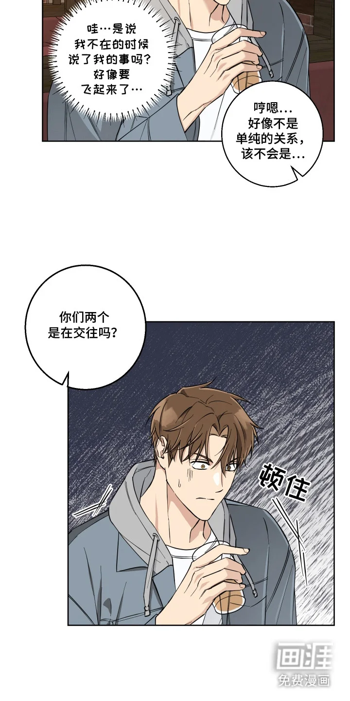 保护你的清白 第3章：不好的预感 第16页