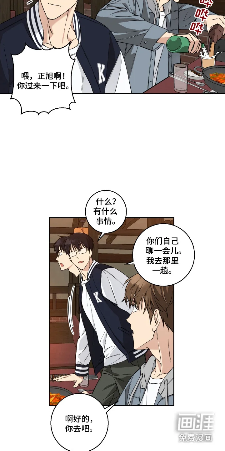 保护你的清白 第3章：不好的预感 第11页