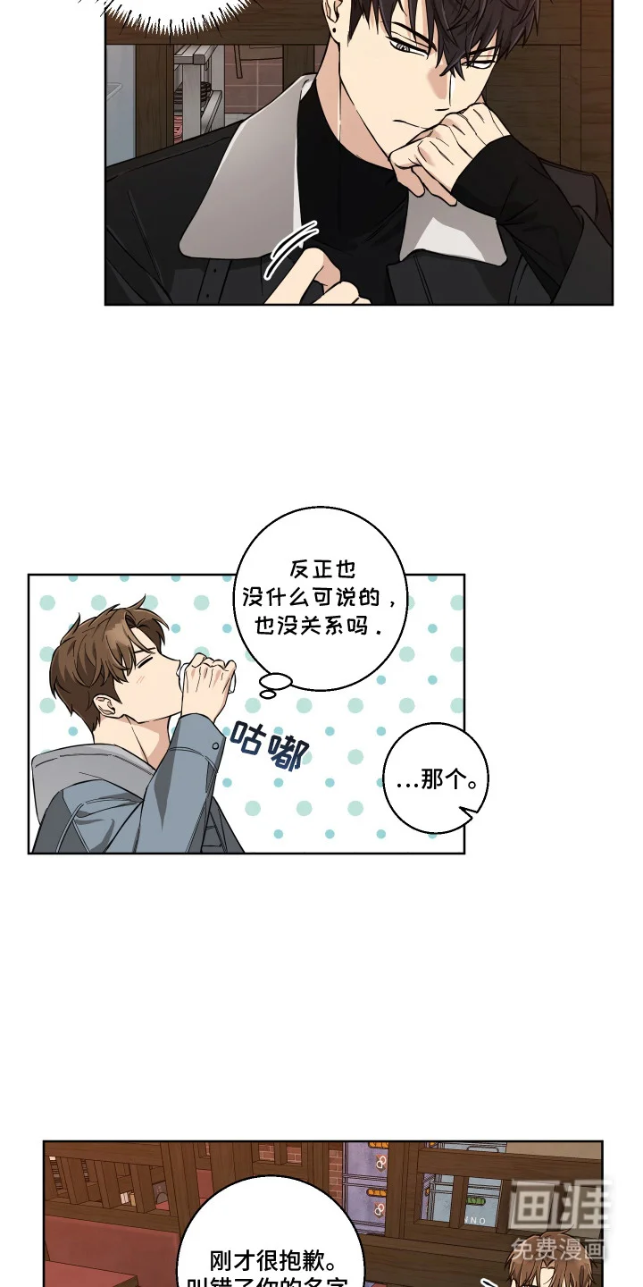保护你的清白 第3章：不好的预感 第13页