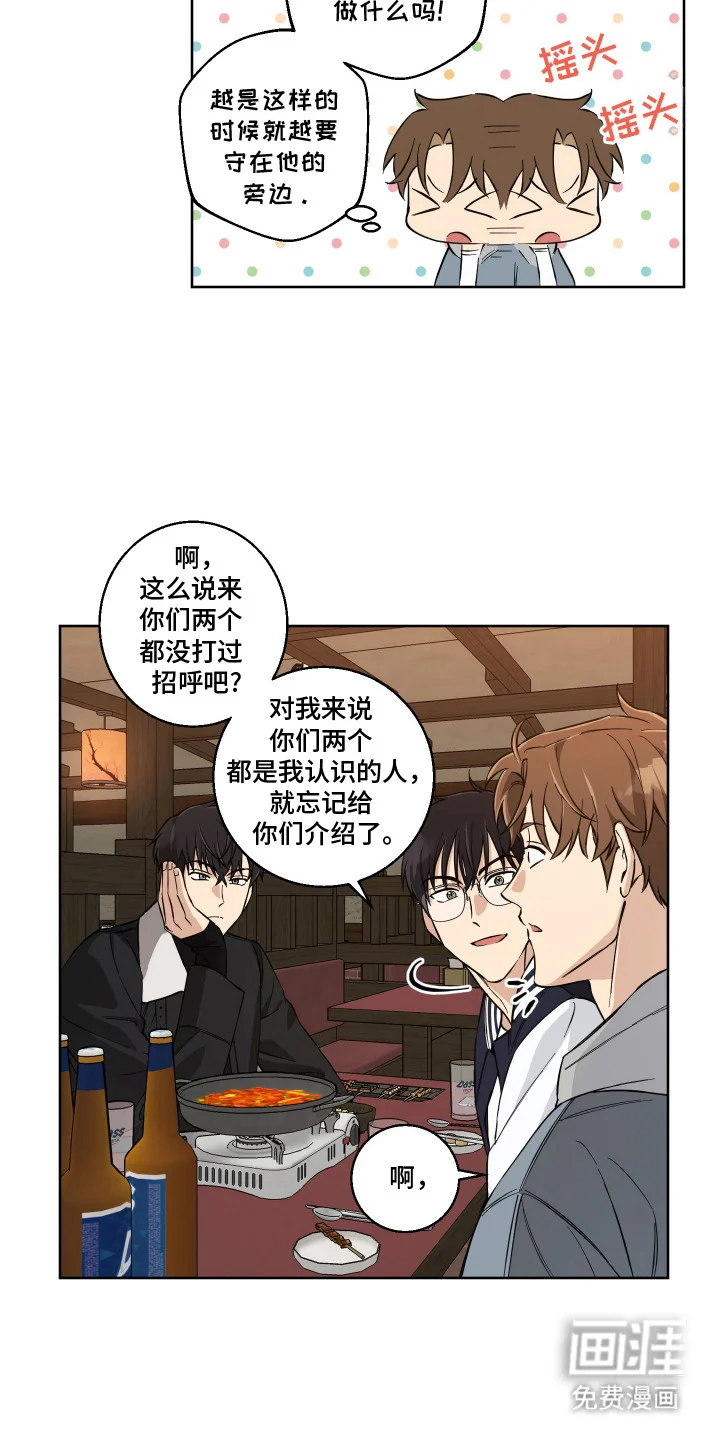 保护你的清白 第3章：不好的预感 第6页