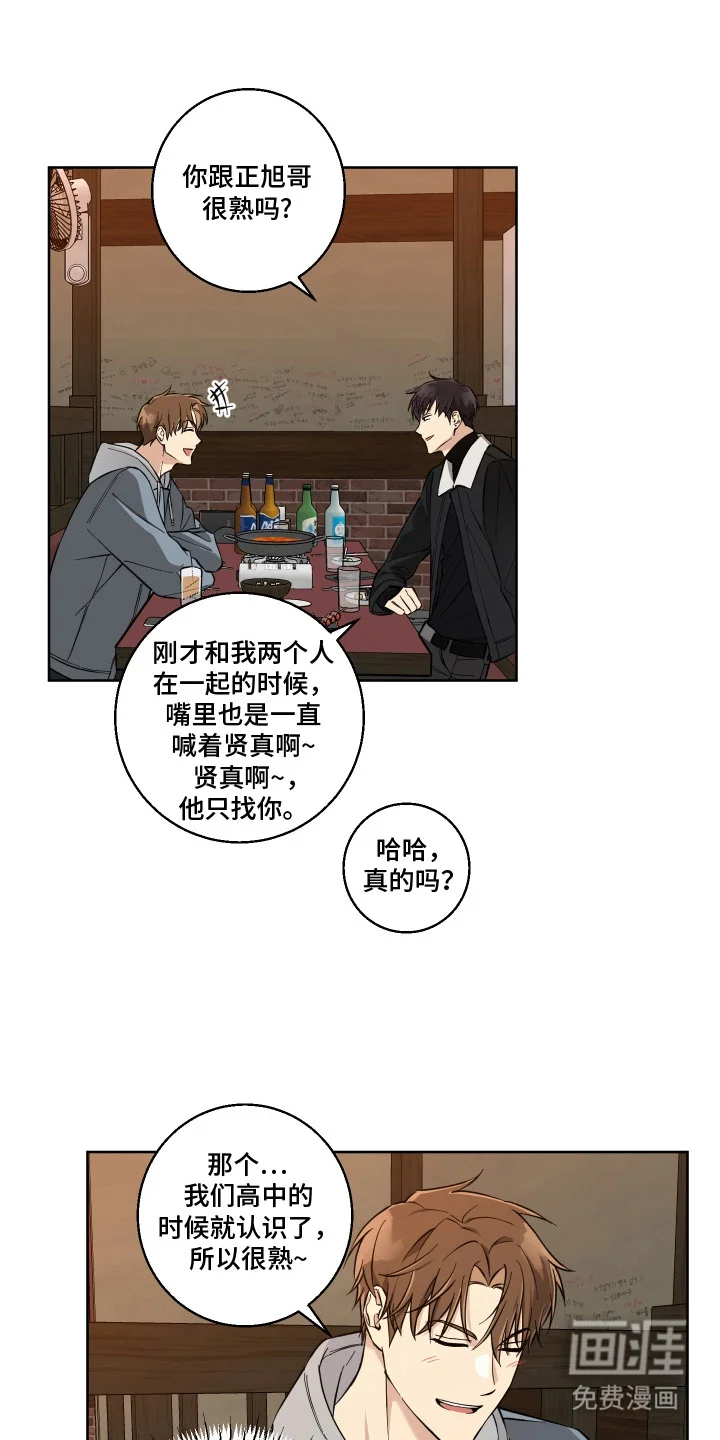 保护你的清白 第3章：不好的预感 第15页