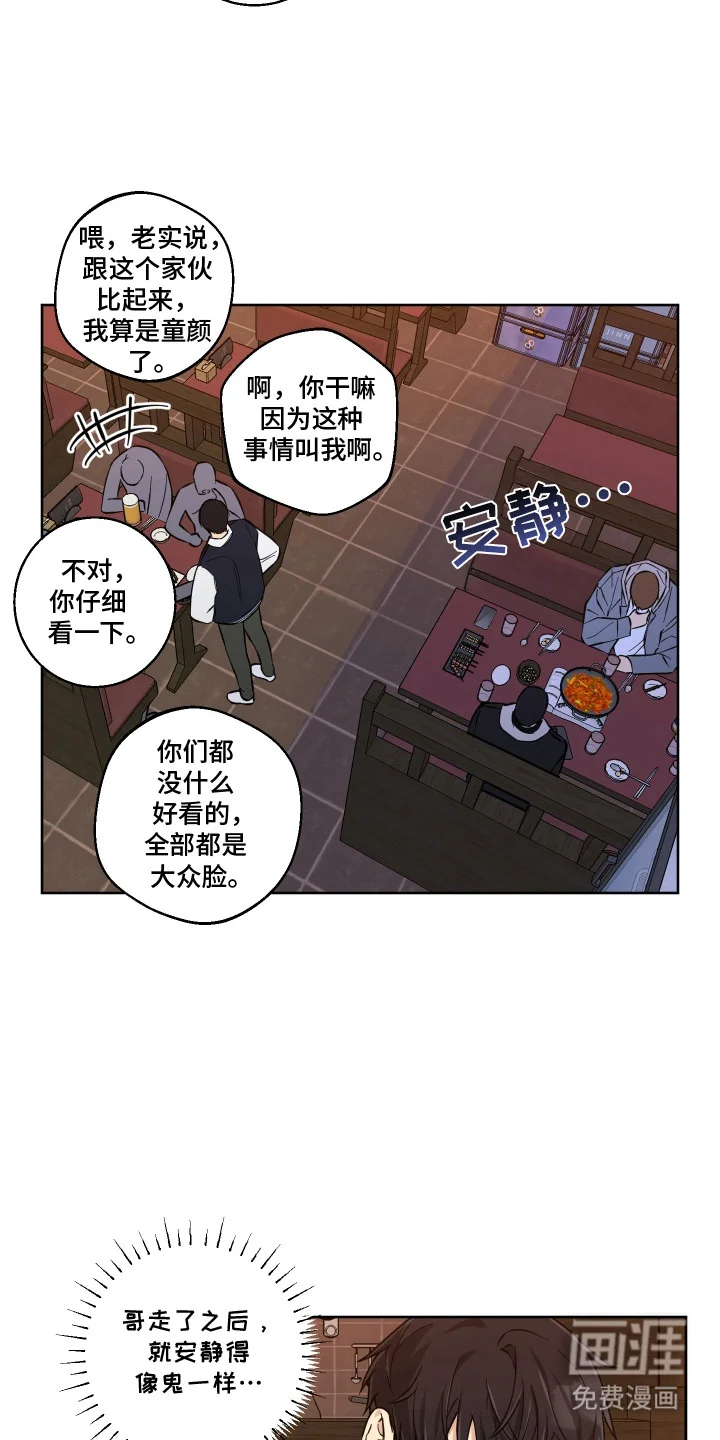 保护你的清白 第3章：不好的预感 第12页