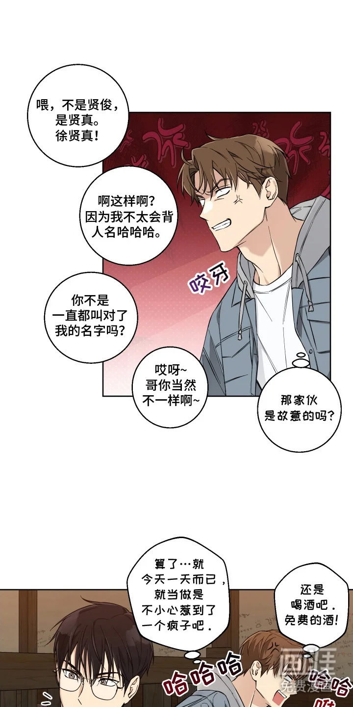 保护你的清白 第3章：不好的预感 第10页
