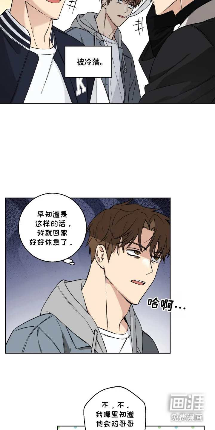保护你的清白 第3章：不好的预感 第5页