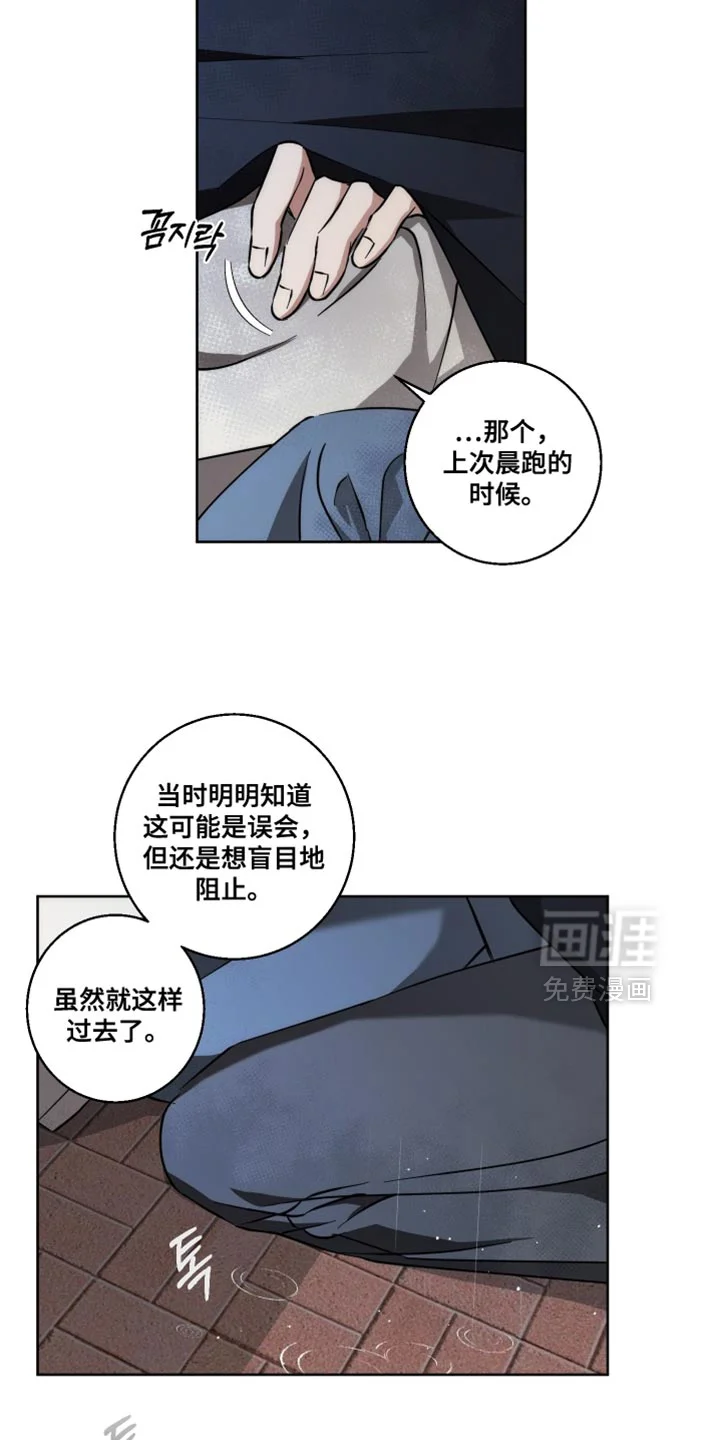 保护你的清白 第30章：先回家吧 第11页