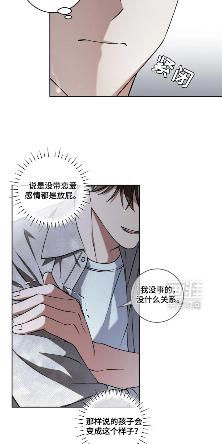 保护你的清白 第30章：先回家吧 第7页
