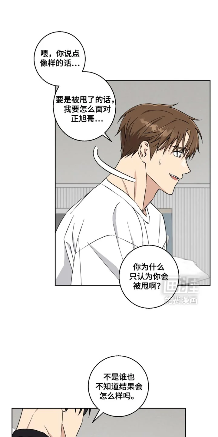 保护你的清白 第31章：以防万一 第12页