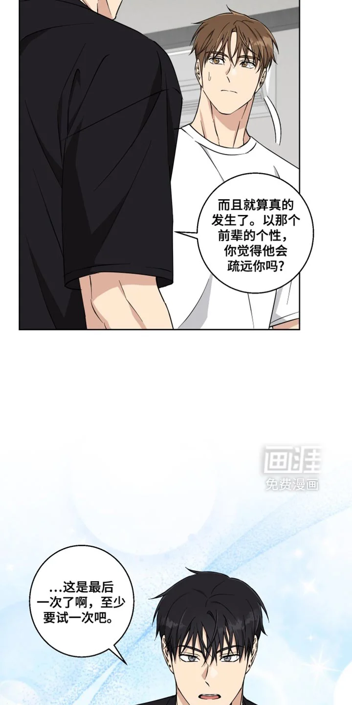 保护你的清白 第31章：以防万一 第13页