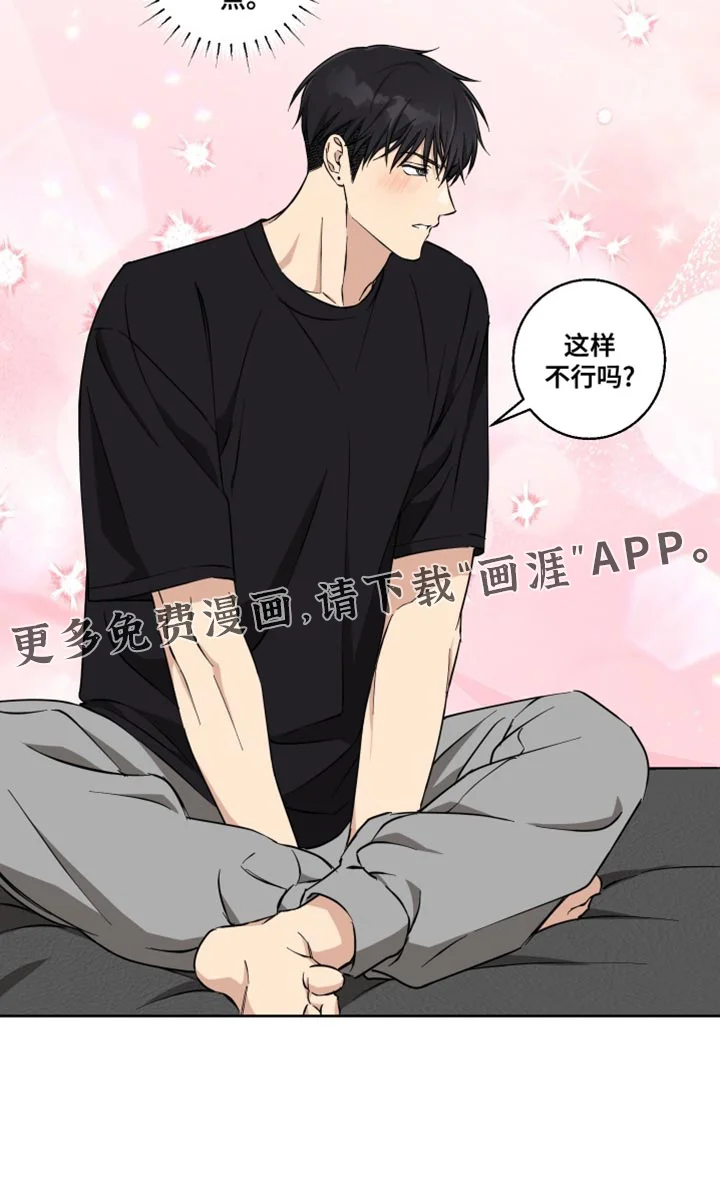保护你的清白 第31章：以防万一 第18页