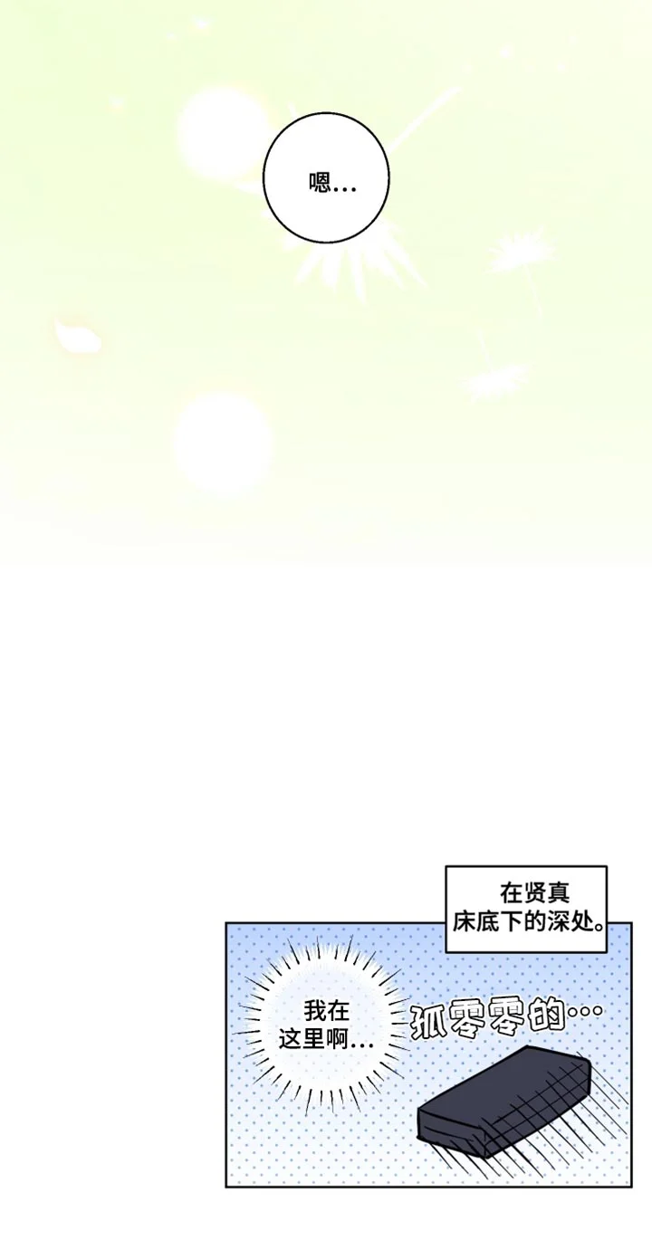 保护你的清白 第32章：我会负责的 第17页