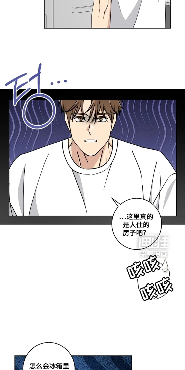 保护你的清白 第32章：我会负责的 第9页