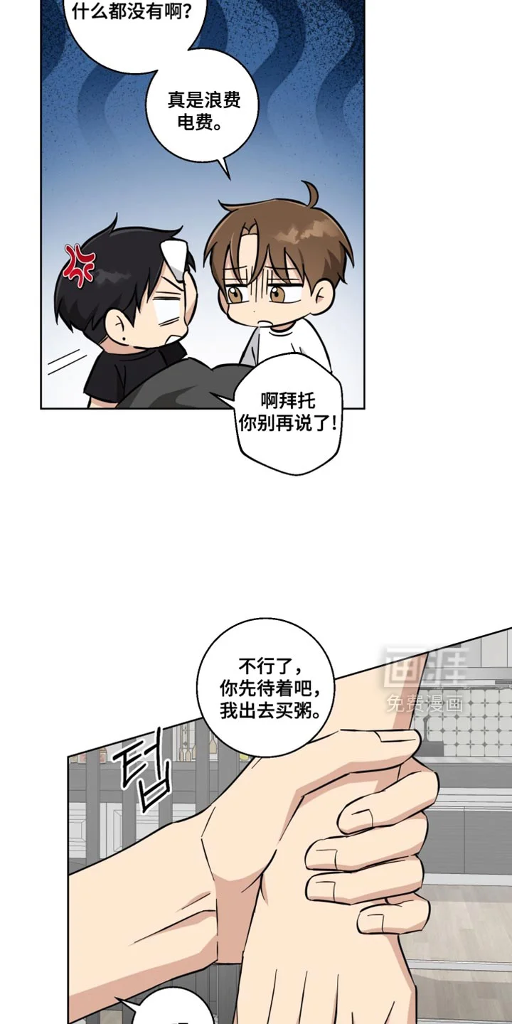 保护你的清白 第32章：我会负责的 第10页