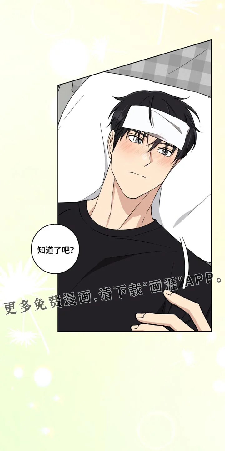 保护你的清白 第32章：我会负责的 第16页