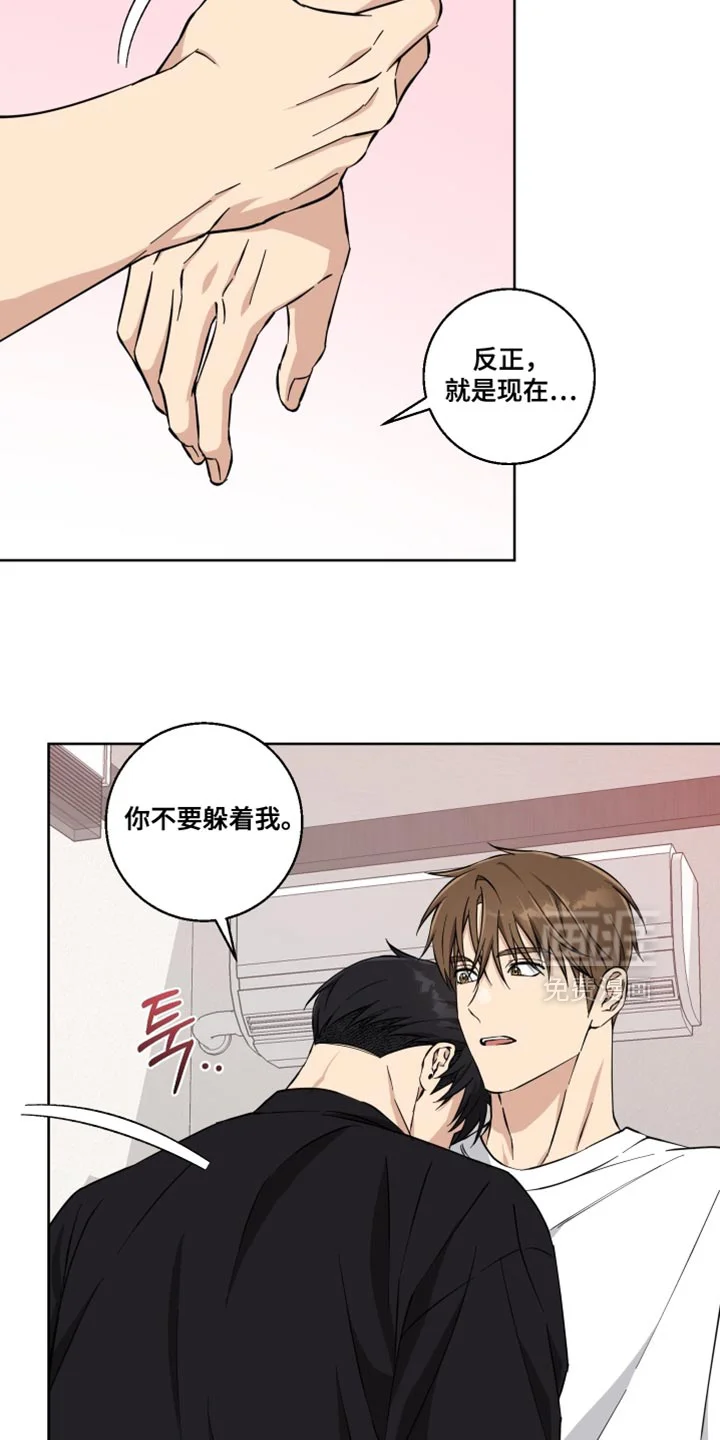 保护你的清白 第32章：我会负责的 第3页