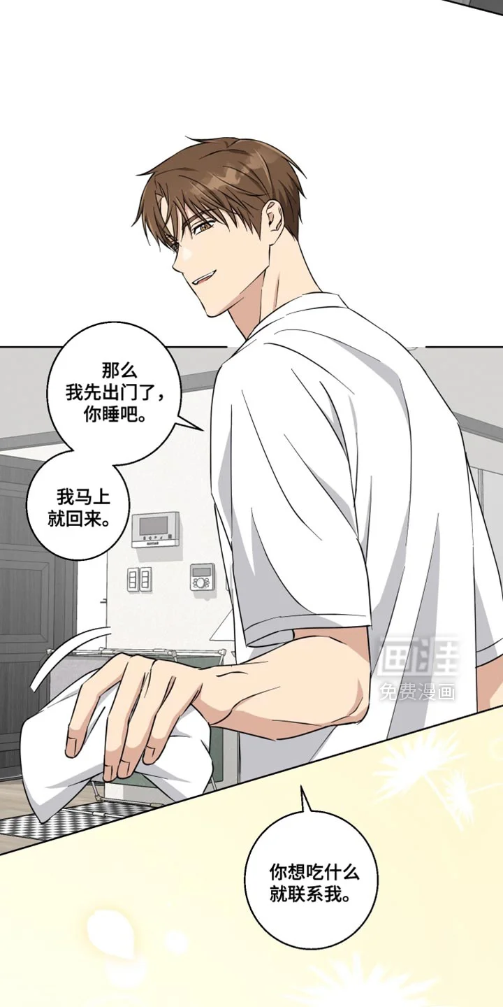 保护你的清白 第32章：我会负责的 第15页