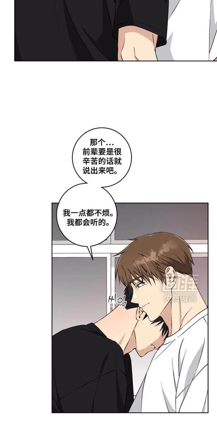 保护你的清白 第32章：我会负责的 第4页