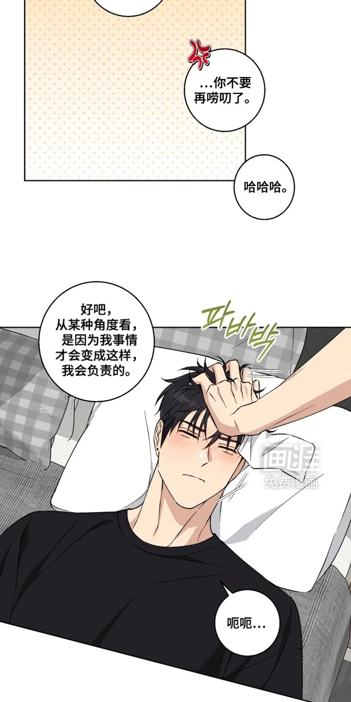 保护你的清白 第32章：我会负责的 第14页
