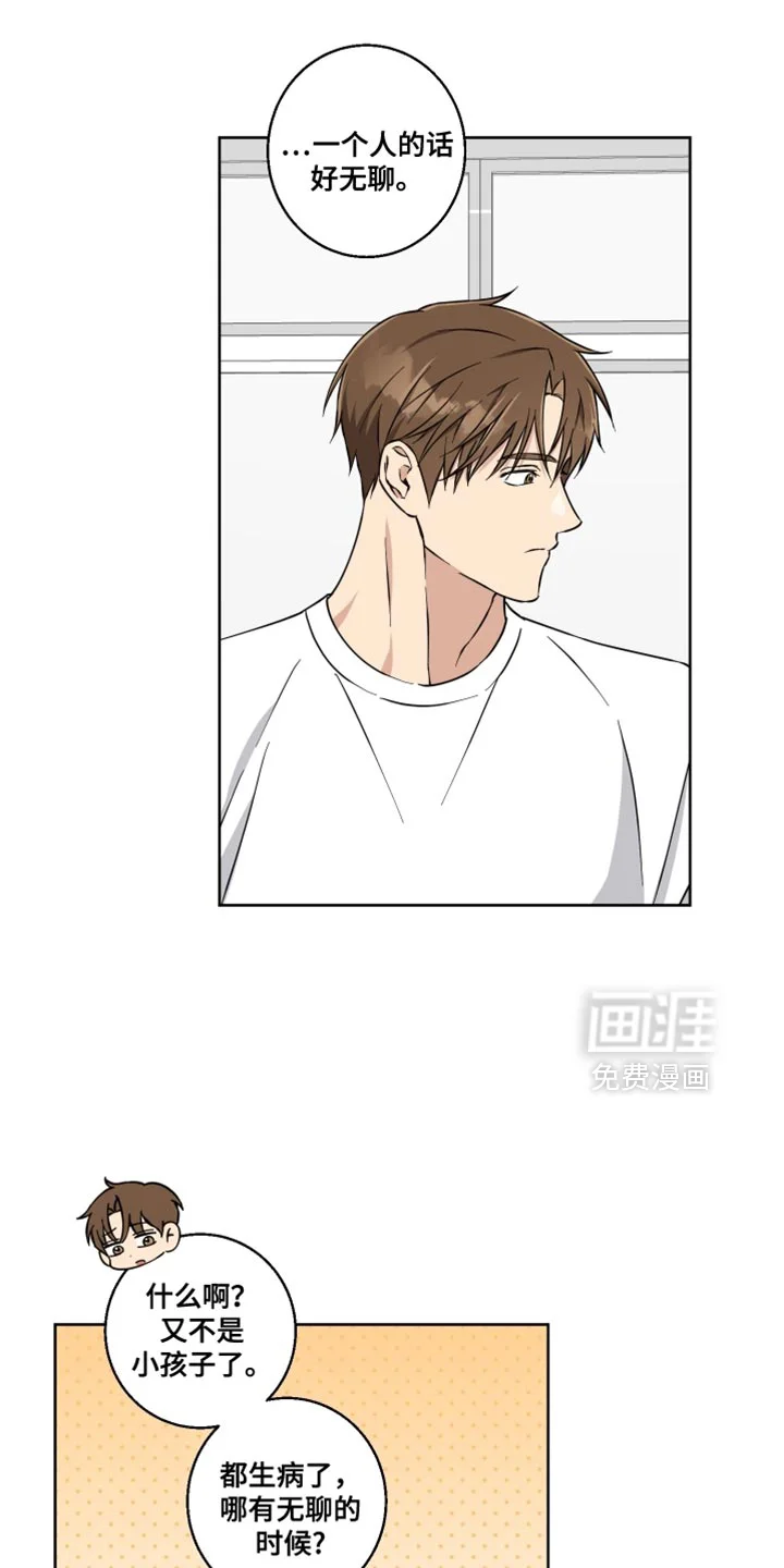 保护你的清白 第32章：我会负责的 第13页