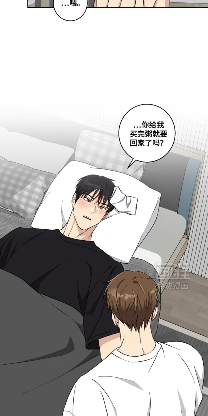 保护你的清白 第32章：我会负责的 第11页