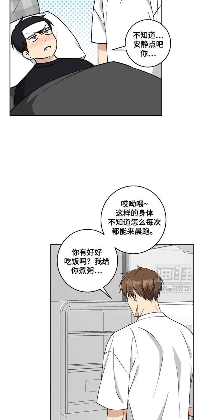 保护你的清白 第32章：我会负责的 第8页