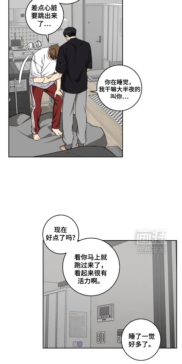 保护你的清白 第33章：以后再说吧 第11页