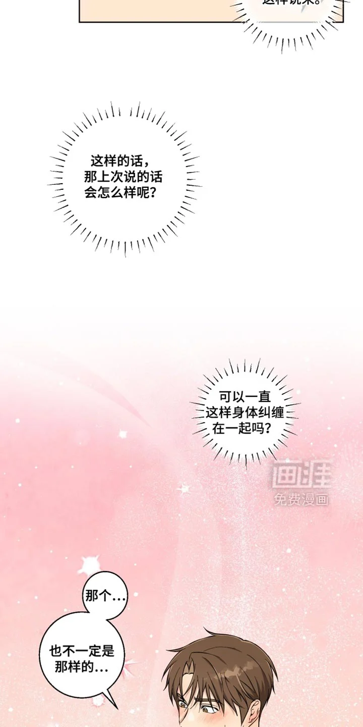 保护你的清白 第33章：以后再说吧 第20页