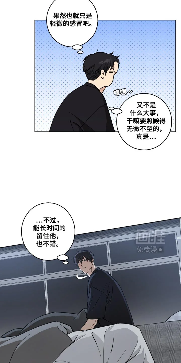 保护你的清白 第33章：以后再说吧 第3页