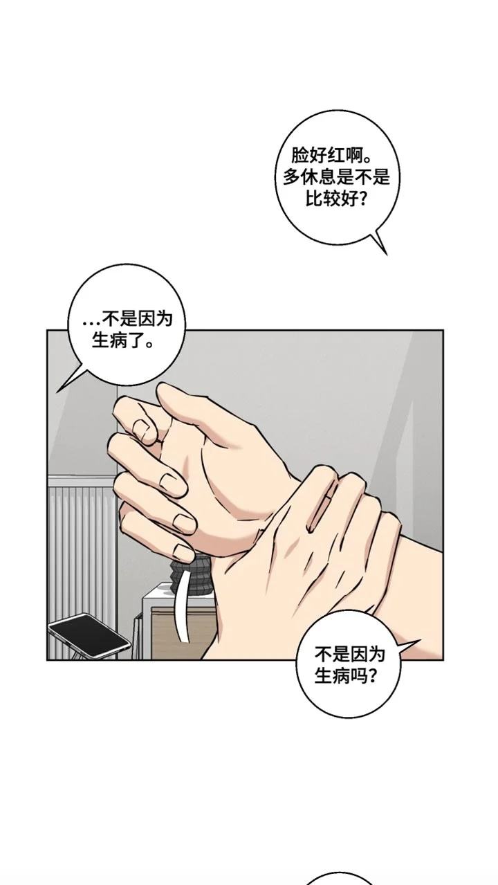 保护你的清白 第33章：以后再说吧 第16页