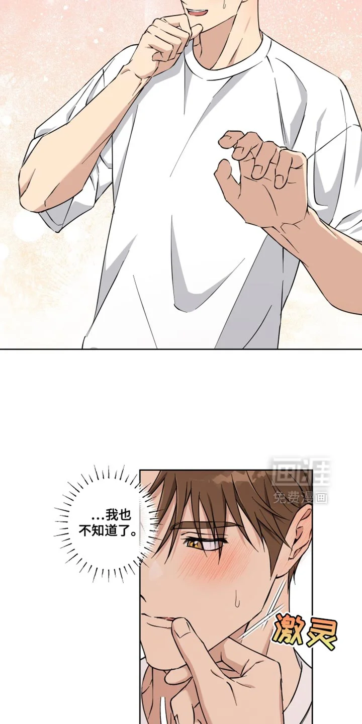保护你的清白 第33章：以后再说吧 第21页