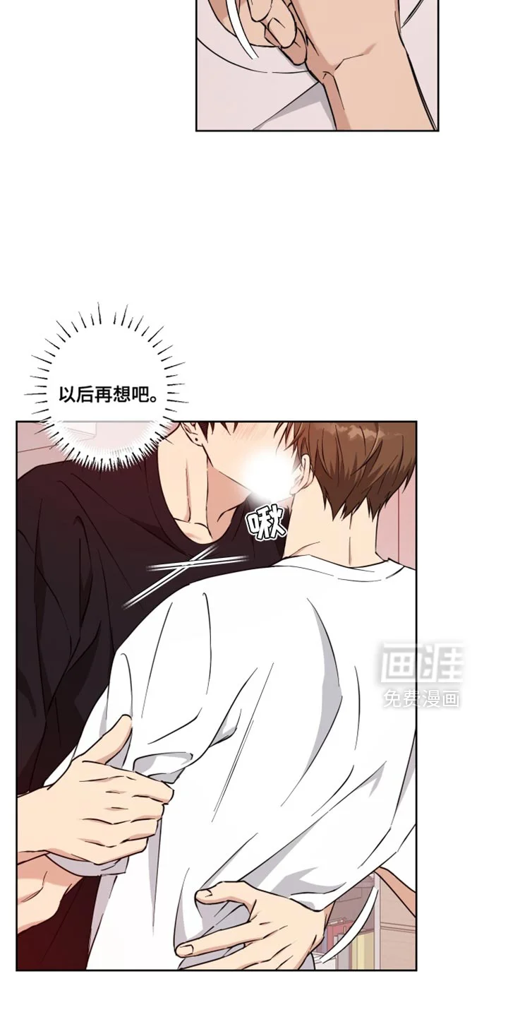 保护你的清白 第33章：以后再说吧 第22页